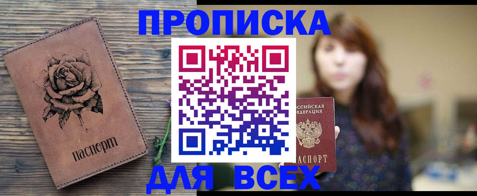 временная прописка в Майкопе