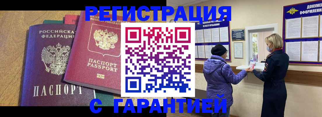 прописка регистрация в Майкопе